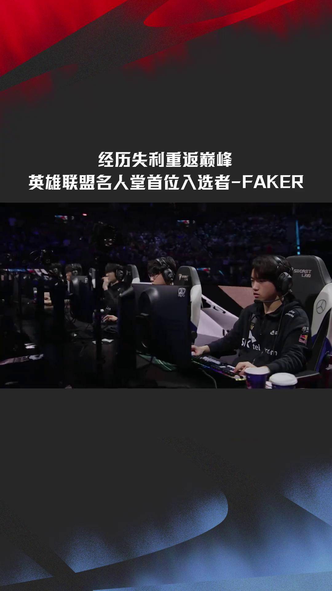 Faker重返赛场，败北首场状态出色，独行侠观众沸腾！(faker三连冠是哪三年)